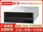 联想 ThinkSystem SR860(Xeon Gold 5218*2/32GB*8/2.4TB*8)