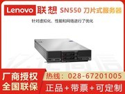 联想 ThinkSystem SN550