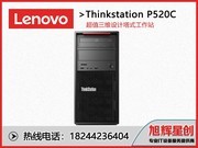 联想ThinkStation P520c(Xeon W-2102/16GB/1TB/P600)