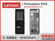 ThinkStation P520(Xeon W-2102/16GB/1TB/P2000)