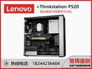 ThinkStation P520(Xeon W-2123/16GB/512GB+1TB/P2200)