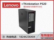 ThinkStation P520(Xeon W-2133/16GB/512GB+1TB/P1000)