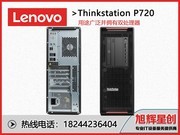 ThinkStation P720