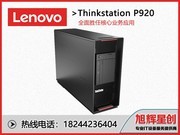ThinkStation P920(Xeon Gold 5218/64GB/1TB+2TB/RTX5000)