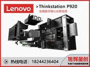 ThinkStation P920(Xeon Silver 4114/16GB/128GB+1TB/P2000)