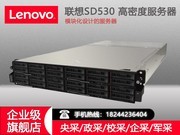  ThinkSystem SD530