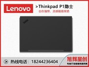 ThinkPad P1 隐士 2020(20THA003CD)