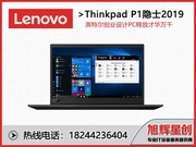 ThinkPad P1ʿ 2019(20QTA016CD)