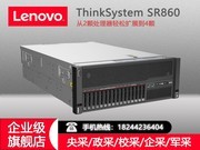  ThinkSystem SR860(Xeon Gold 5218*2/32GB*4/2.4TB*4)