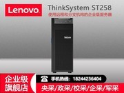  ThinkSystem ST258(Xeon E-2224/32GB/4*1TBײ) 