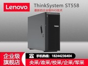  ThinkSystem ST558(Xeon Gold 5220*2/32GB/1.2TB*3)