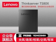 ThinkServer TS80X(Xeon E2224G/16GB/240GB+1TB*2)