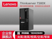 ThinkServer TS80X(Xeon E2224G/16GB/1TB*2)