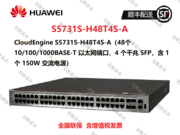 华为（HUAWEI）S5731S-H48T4S-A 新品 企业级 交换机 48个全千兆电口+4个千兆光口