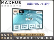 MAXHUB  V6Pro SC75CDAi5