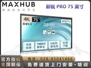MAXHUB  V6Pro SC75CDA׿