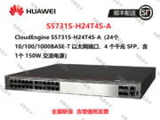 华为（HUAWEI）S5731S-H24T4S-A 新品 企业级 交换机 24个全千兆电口+4个千兆光口