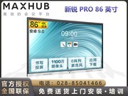 MAXHUB  V6Pro SC86CDA׿