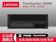 联想 ThinkSystem SR868(Xeon Gold 5218*2/128GB/1.2TB*8)