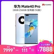 Ϊ Mate40 Pro8GB/256GB/ȫͨ/5G棩