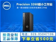  Precision T3260(i5 12500/16GB/1TB/T400)