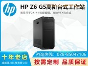 HP Z6 G4(铜牌3104/16GB/256GB+2TB/P1000)