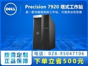  Precision T7920ʽϵ(8280L*2/6TB/2TB+36TB/RTX8000*3)