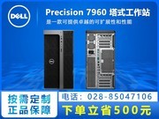  Precision 7960  W7-3445/64GB/512GB