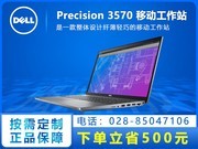  Precision 3570(i7 1255U/16GB/1TB/RTX A500)
