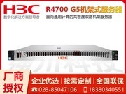新华三服务器H3C UniServer R4700 G5