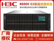 H3C UniServer R6900 G5