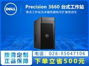  Precision T3660(i7 12700/16GB/512GB+2TB/T600)
