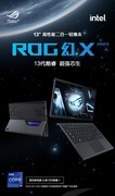  ROG Magic X 2023 (i9 13900H/16GB/1TB/RTX4050)