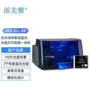 派美雅全自动档案级蓝光光盘打印刻录一体机4202 Blu ADP