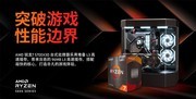 AMD 7000X3D