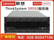 ThinkSystem SR950