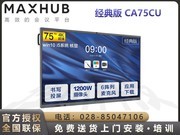 MAXHUB V5(CA75CU/i5԰)