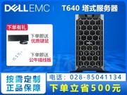 戴尔易安信 PowerEdge T640 塔式服务器(Xeon Bronze 3206R/8GB/1TB)