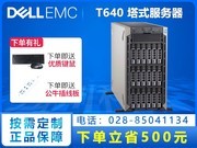 戴尔 PowerEdge T640 塔式服务器(Xeon 银牌 4108/8GB/1TB)