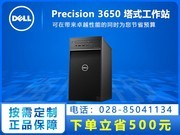 дվܴ Precision T3650(i7 11700/16GB/256GB+2TB/P620)