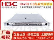 H3C UniServer R4700 G3（Xeon Silver 4208*2/16GB*2/2.4TB*2）