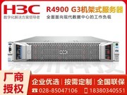 H3C UniServer R4900 G3（3204/32GB/600G/500W）