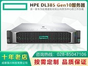 HP ProLiant DL385 Gen10(878720-B21)