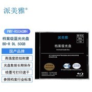 派美雅档案级蓝光光盘可打印BD-R DL 50GB 1-6x 防划耐磨 长期保存 单片盒装 PMY-R50AGWH