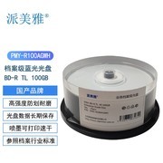 派美雅档案级蓝光光盘可打印BD-R TL 100GB 1-4x 防划耐磨 长期保存 25片桶装 PMY-R100AGWH