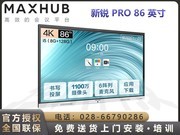MAXHUB  V6Pro SC86CDA׿