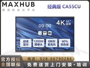 MAXHUB V5(CA55CA/׿)