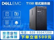 װ PowerEdge T150ʽ(Xeon E-2314/16GB/1TB)