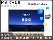 MAXHUB V5(CA65CA/i5԰)