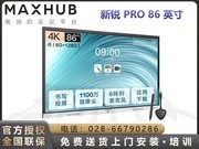 MAXHUB  V6Pro SC86CDAi7